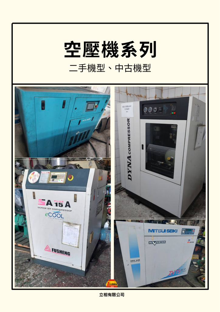 二手空壓機系列