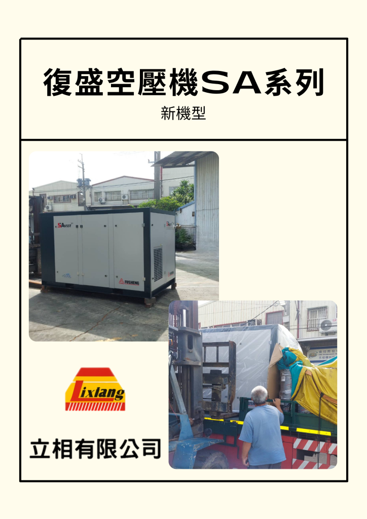 空壓機SA系列