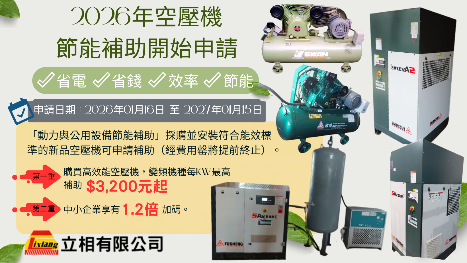 2026年空壓機節能
